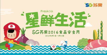 探秘超市生鲜源头 苏果第八届食品安全月活动启动